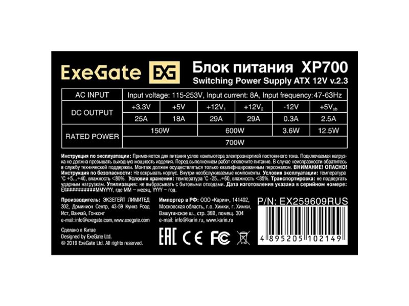 Exegate EX259609RUS Блок питания 700W Exegate XP700, ATX, black, 12cm fan, 24p+(4+4)p, 6/8p PCI-E, 4*SATA, 2*IDE, FDD