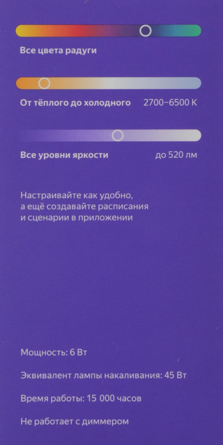 Умная лампа Yandex YNDX-00559 GU10 6Вт 520lm Wi-Fi (упак.:1шт)
