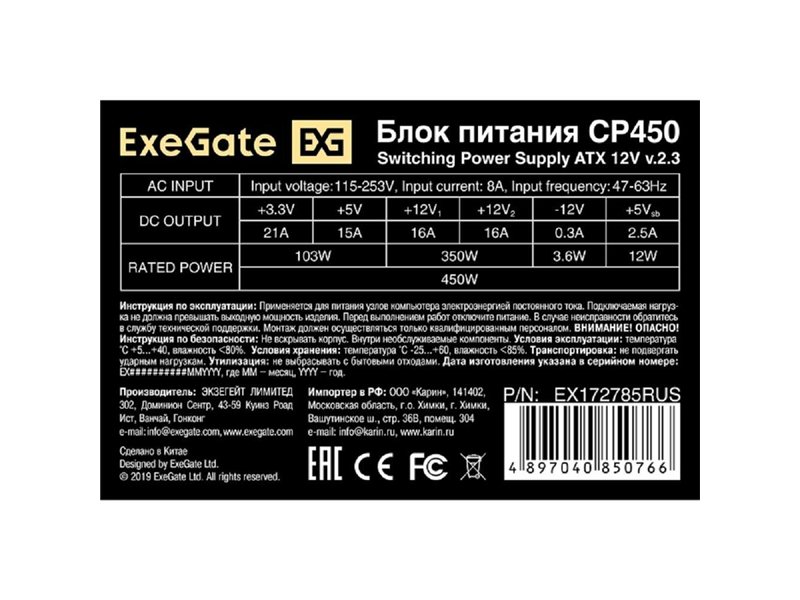 Exegate EX172785RUS Блок питания 450W Exegate CP450 OEM, ATX, 8cm fan, 24pin, (4+4)pin, PCI-E, 3xSATA, 2xIDE