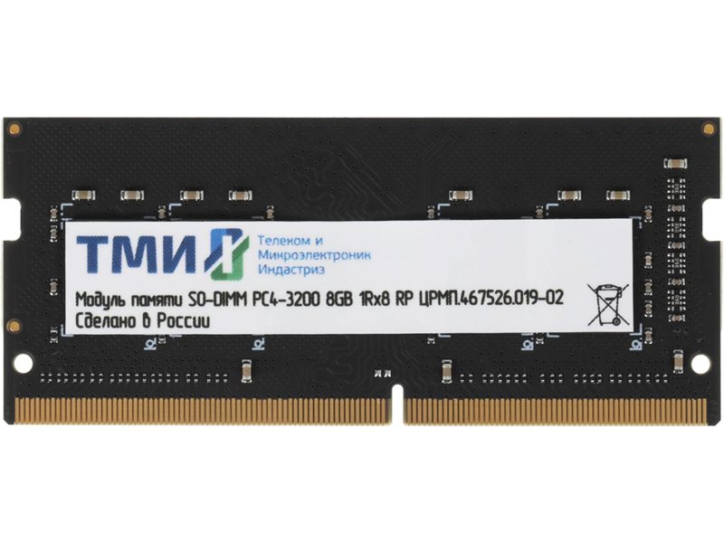 Память 8GB 3200MHz ТМИ ЦРМП.467526.019-02 OEM PC4-25600 SO-DIMM 260-pin 1.2В single rank OEM