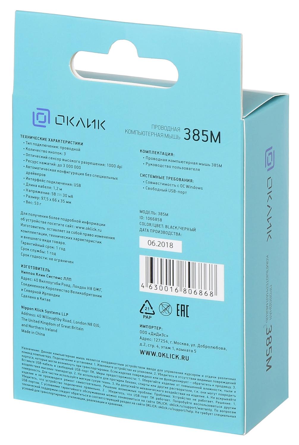 Мышь Оклик 385M черный оптическая 1600dpi USB для ноутбука 3but (1066858)