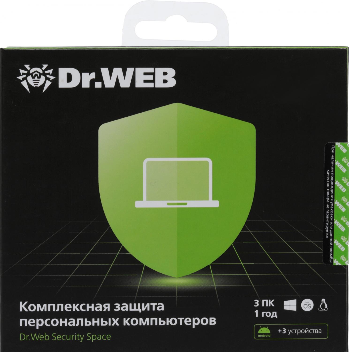 Программное Обеспечение DR.Web Security Space 3 ПК / 1 год (BHW-B-12M-3-A3/AHW-B-12M-3-A2)