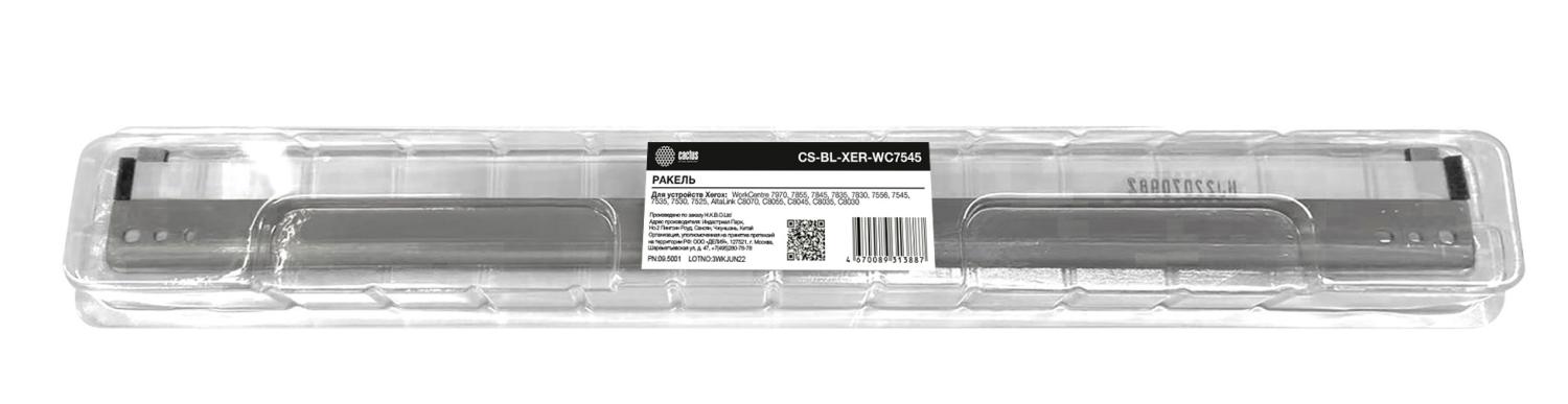 Ракель Cactus CS-BL-XER-WC7545 для Xerox WC 7525/7530/7545/7556/7830/7845/7855/7970, AL C8030/C8035/C8045/C8055/C8070/IVC2270/IVC2277/IVC3370/IVC3371/IVC3373/IVC3375/IVC4470