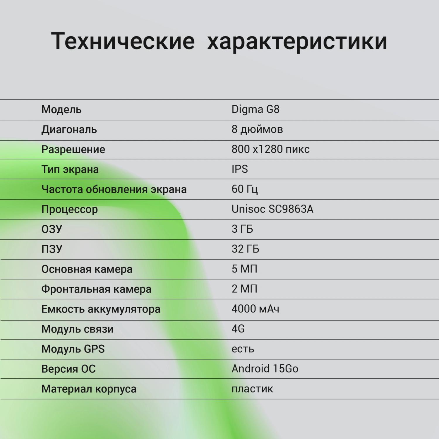 Планшет Digma G8 SC9863A (1.6) 8C RAM3Gb ROM32Gb 8" IPS 800x1280 4G Android 15 Go темно-серый 5Mpix 2Mpix BT WiFi microSD 128Gb 4000mAh 191hrs