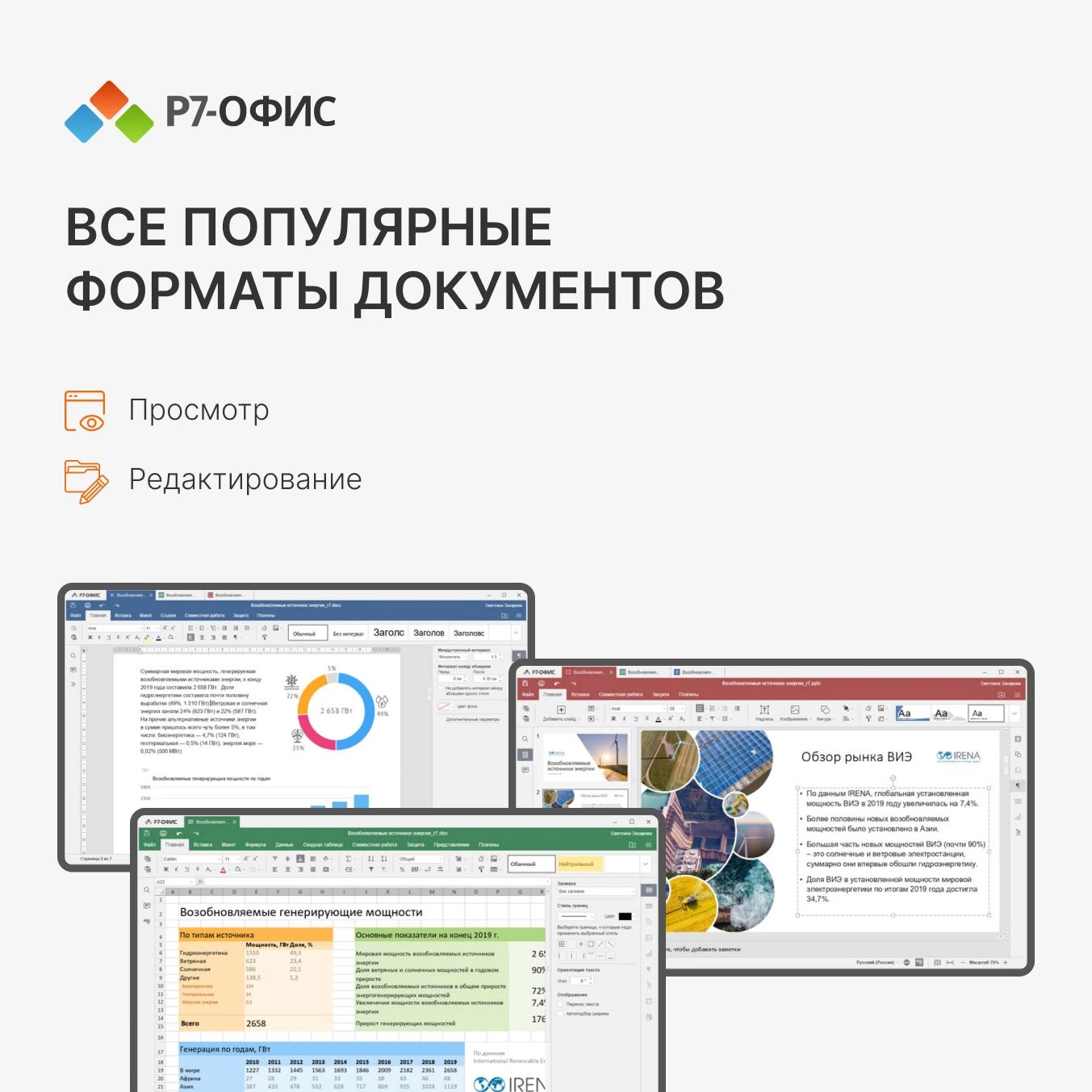 Офисное приложение Р7-Офис Для семьи. 5 польз. 1 год. Скретч-карта. (R7DT.RTL.05.1Y.FE.CRD)