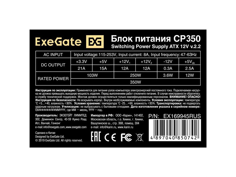Exegate EX169945RUS / 251754 Блок питания 350W ATX-CP350 OEM, 8cm fan, 24+4pin, 3*SATA, 1*FDD, 2*IDE