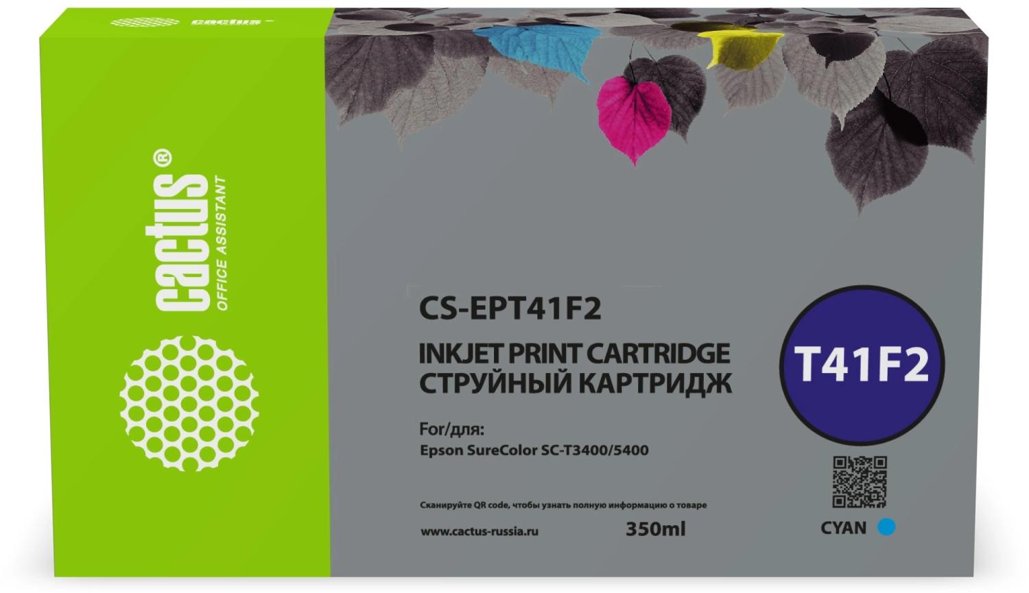 Картридж струйный Cactus CS-EPT41F2 T41F2 голуб.пигм. (350мл) для Epson SureColor SC-T5400M/SC-T3405/SC-T5405 с чипом