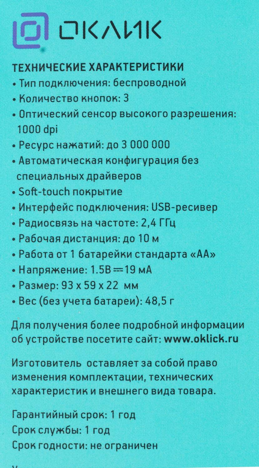 Мышь Оклик 665MW черный/красный оптическая 1600dpi беспров. USB для ноутбука 3but (1025135)