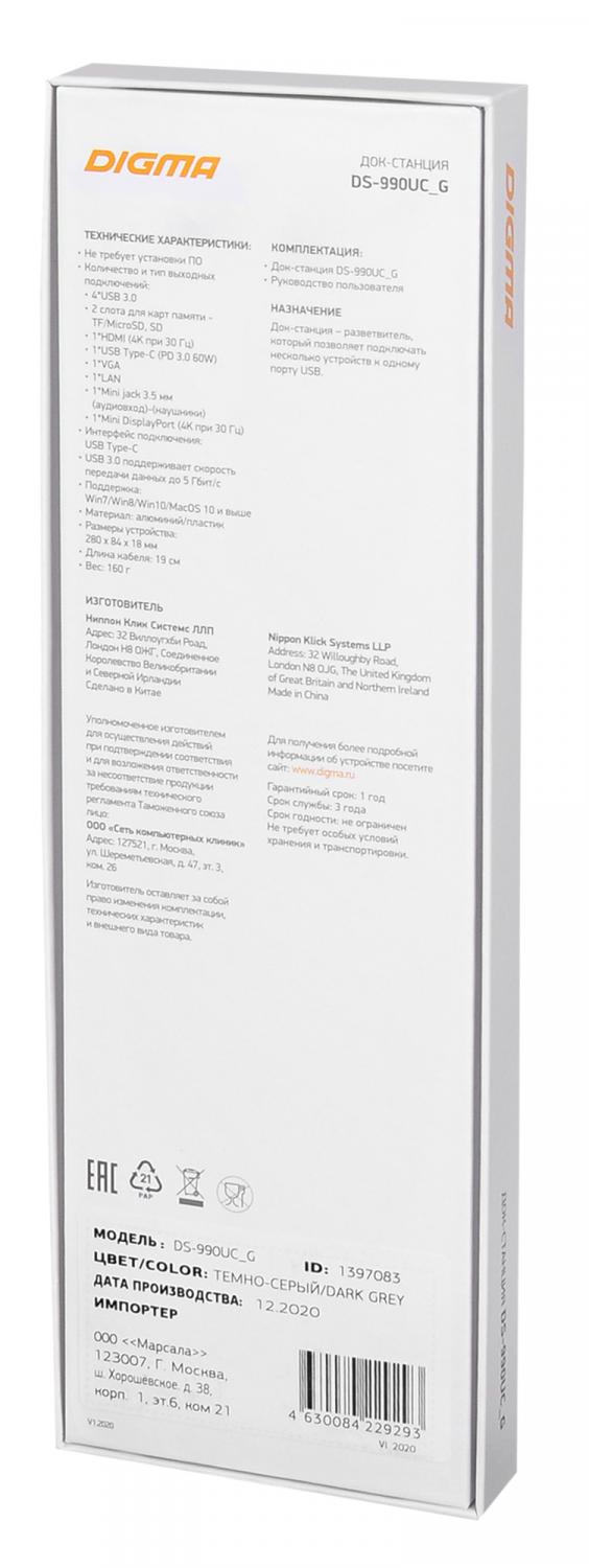 Стыковочная станция Digma DS-990UC_G