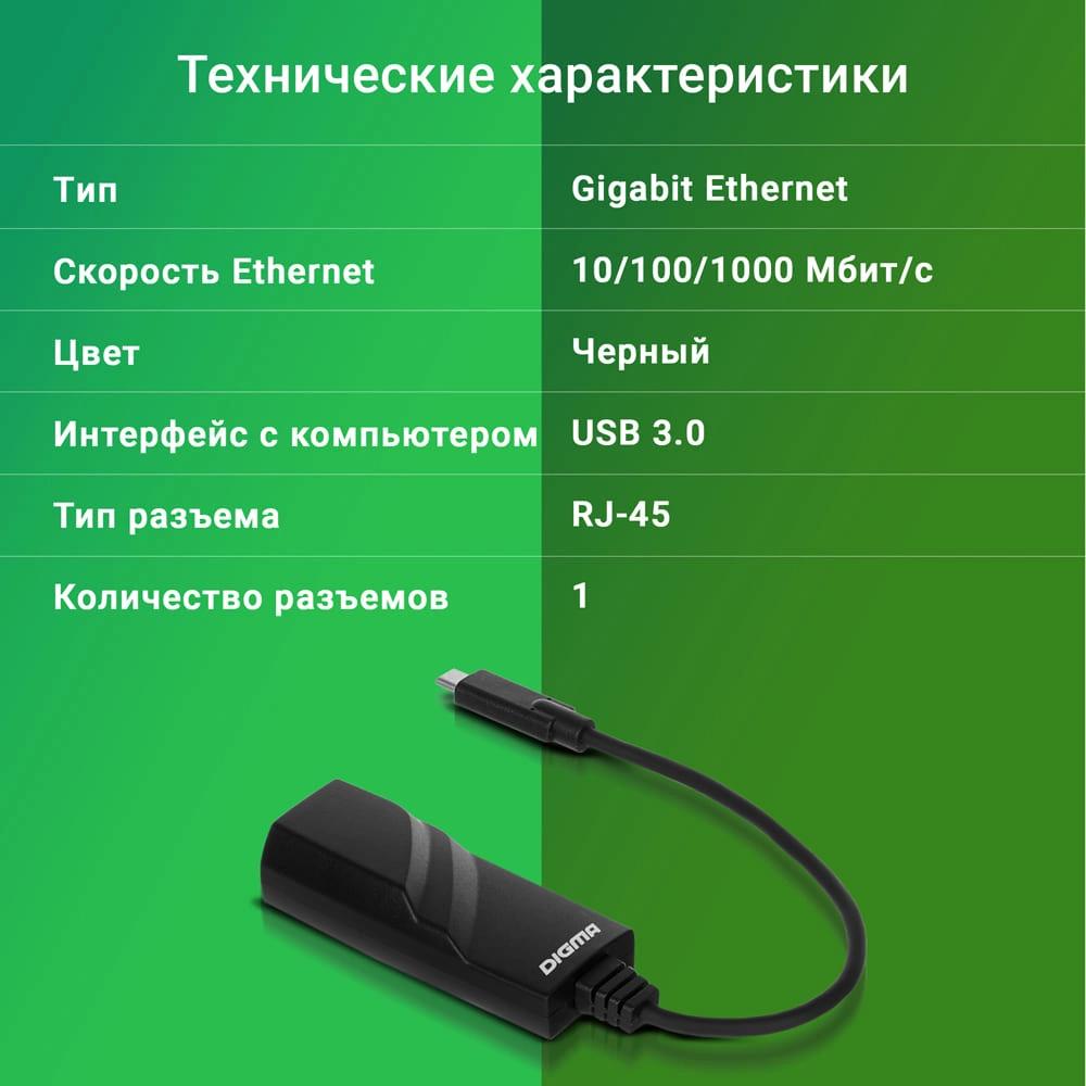 Сетевой адаптер Gigabit Ethernet Digma D-USBC-LAN1000 USB Type-C