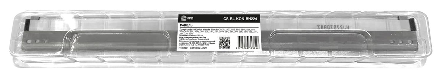 Ракель Cactus CS-BL-KON-BH224 для Konica Minolta C221/C226/C227/C281/308/368/454/458/554/558/658