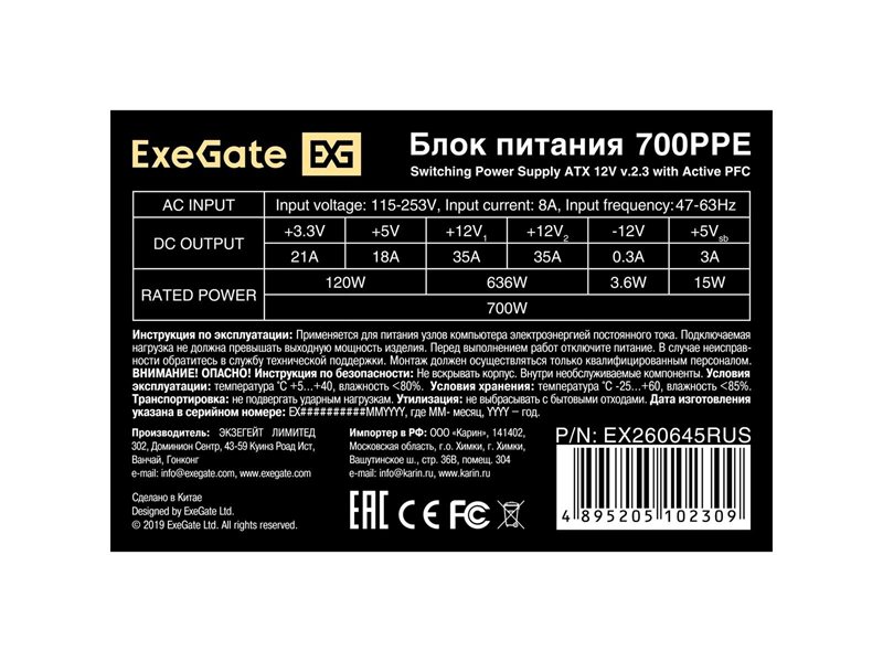Exegate EX260645RUS Блок питания 700W Exegate 700PPE, ATX, black, APFC, 12cm, 24p+(4+4)p, PCI-E, 5*SATA, 3*IDE, FDD