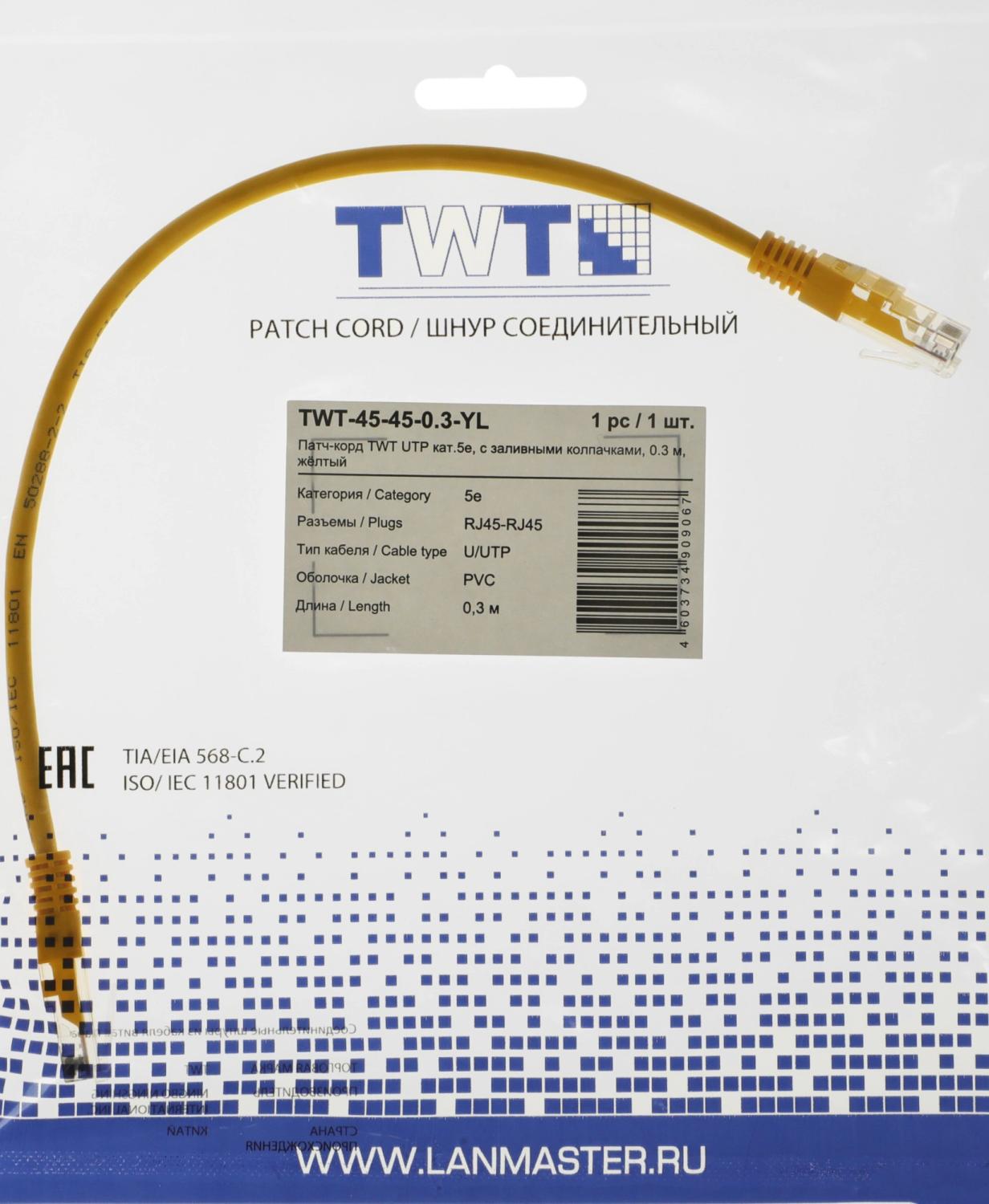 Патч-корд Lanmaster TWT-45-45-0.3-YL UTP RJ-45 вил.-вилка RJ-45 кат.5E 0.3м желтый ПВХ