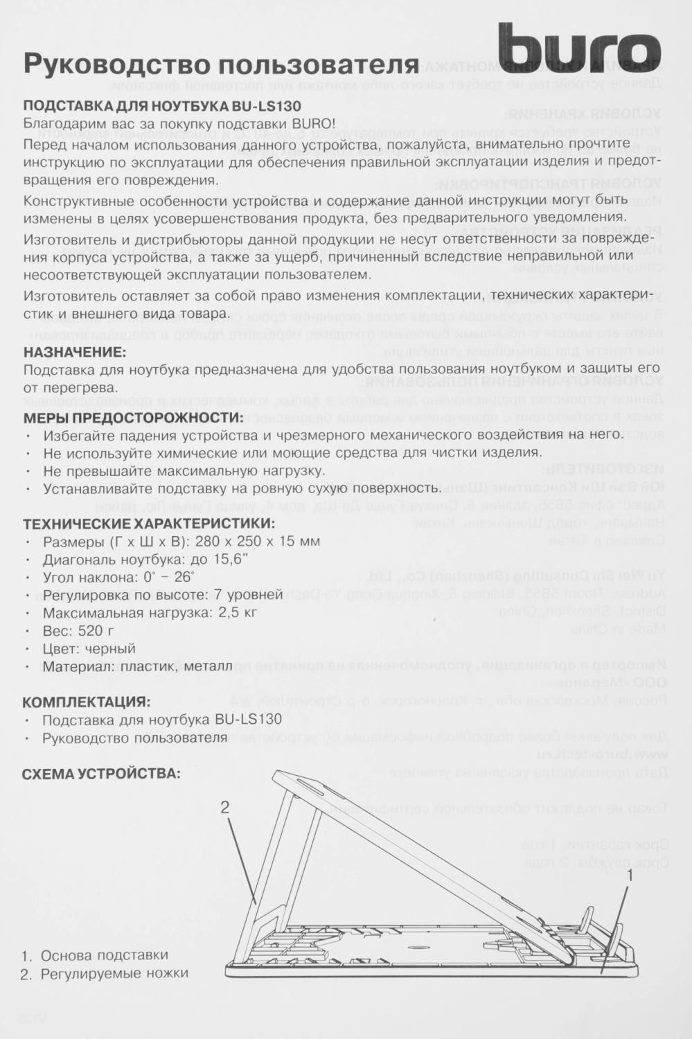 Подставка для ноутбука Buro BU-LS130 15.6" 280x250x15мм 520г металл/пластик черный