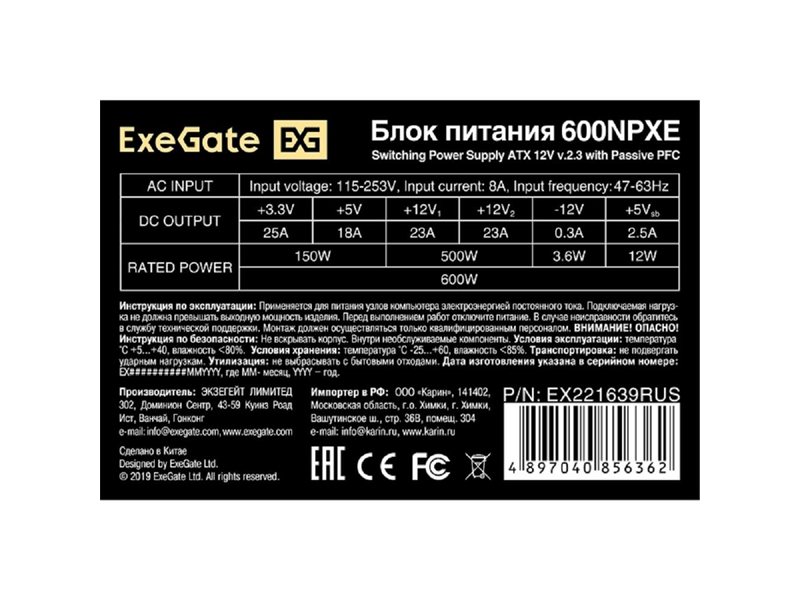 Exegate EX221639RUS Блок питания 600W ATX-600NPXE(+PFC), black, 12cm fan, 24+(4+4)p, (6+2)p PCI-E, 3*SATA