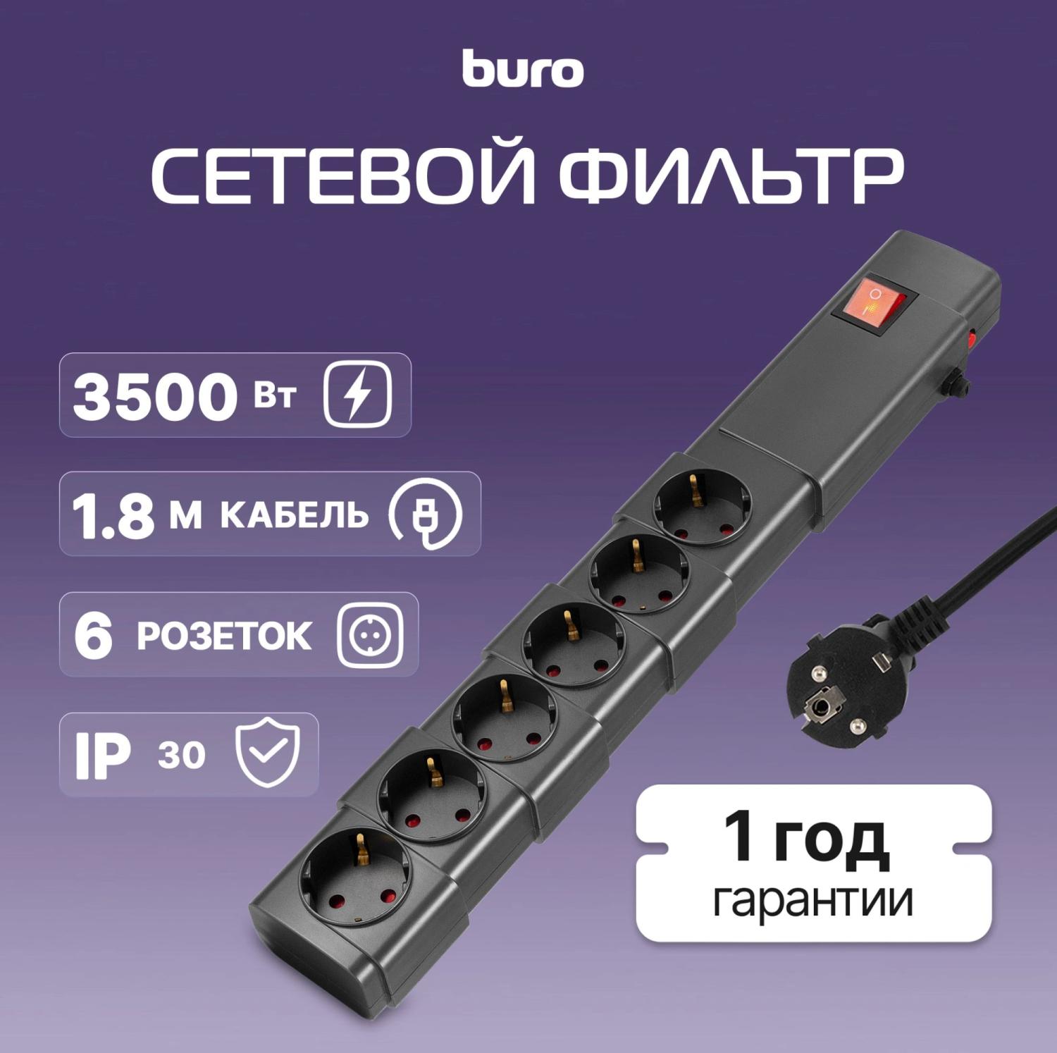 Сетевой фильтр Buro 600SPro-16-1.8-G 1.8м (6 розеток) графитовый (коробка)