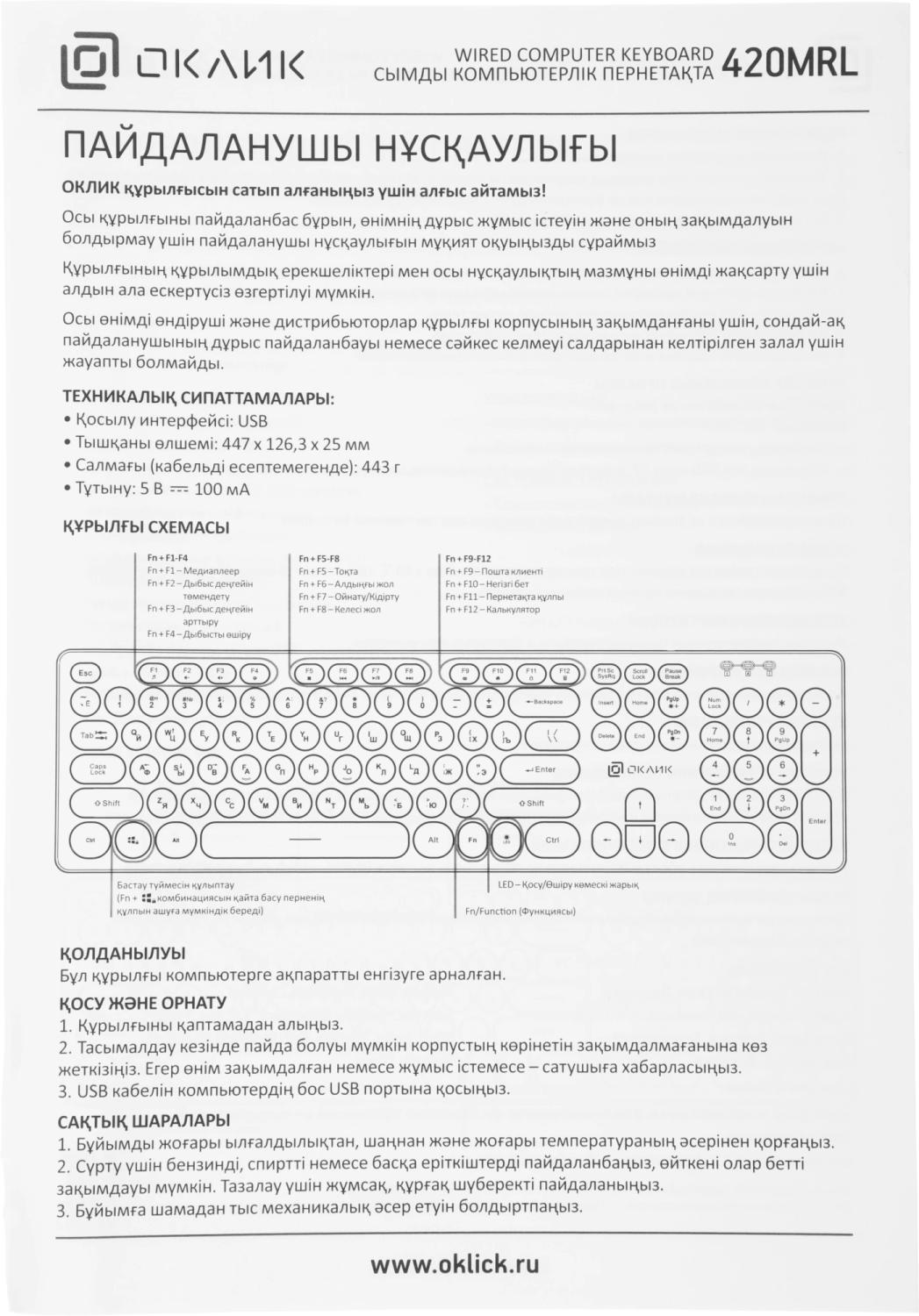 Клавиатура Оклик 420MRL белый USB slim Multimedia LED (1091227) кабель 1.5м