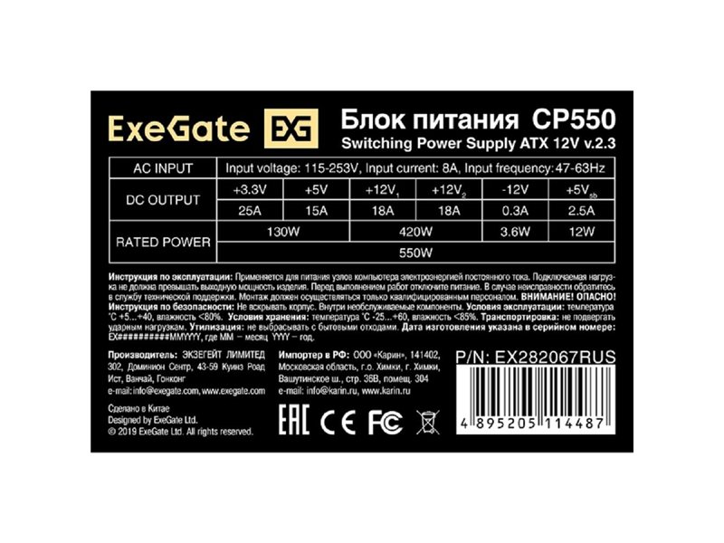 Exegate EX282067RUS Блок питания 550W ExeGate CP550, ATX, 8cm fan, 24p+(4p+4p), 3*SATA, 2*IDE, FDD