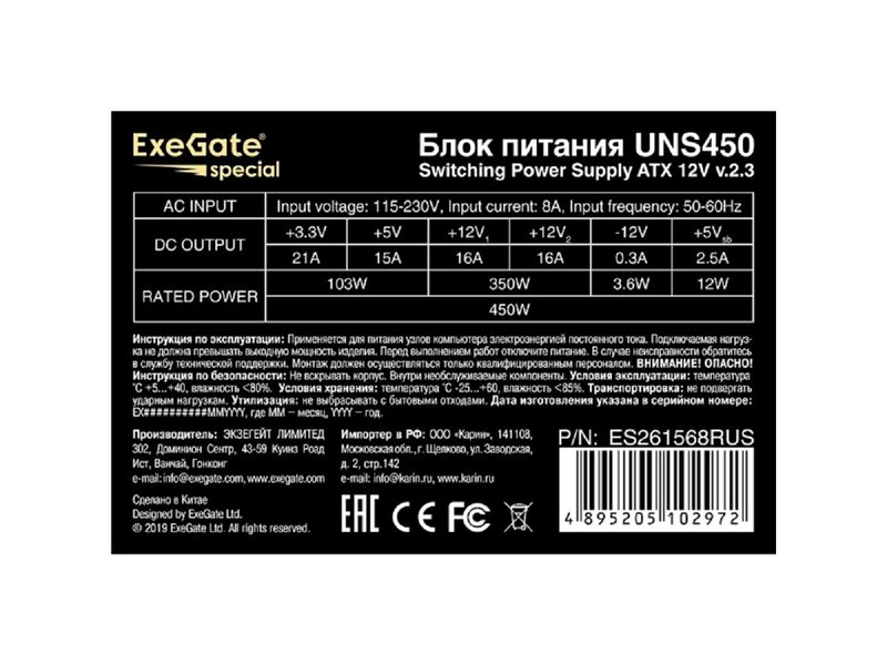 Exegate ES261568RUS-PC Блок питания 450W ExeGate UNS450 (ATX, PC, 12cm fan, 24pin, 4pin, PCIe, 3xSATA, 2xIDE, кабель 220V в комплекте)