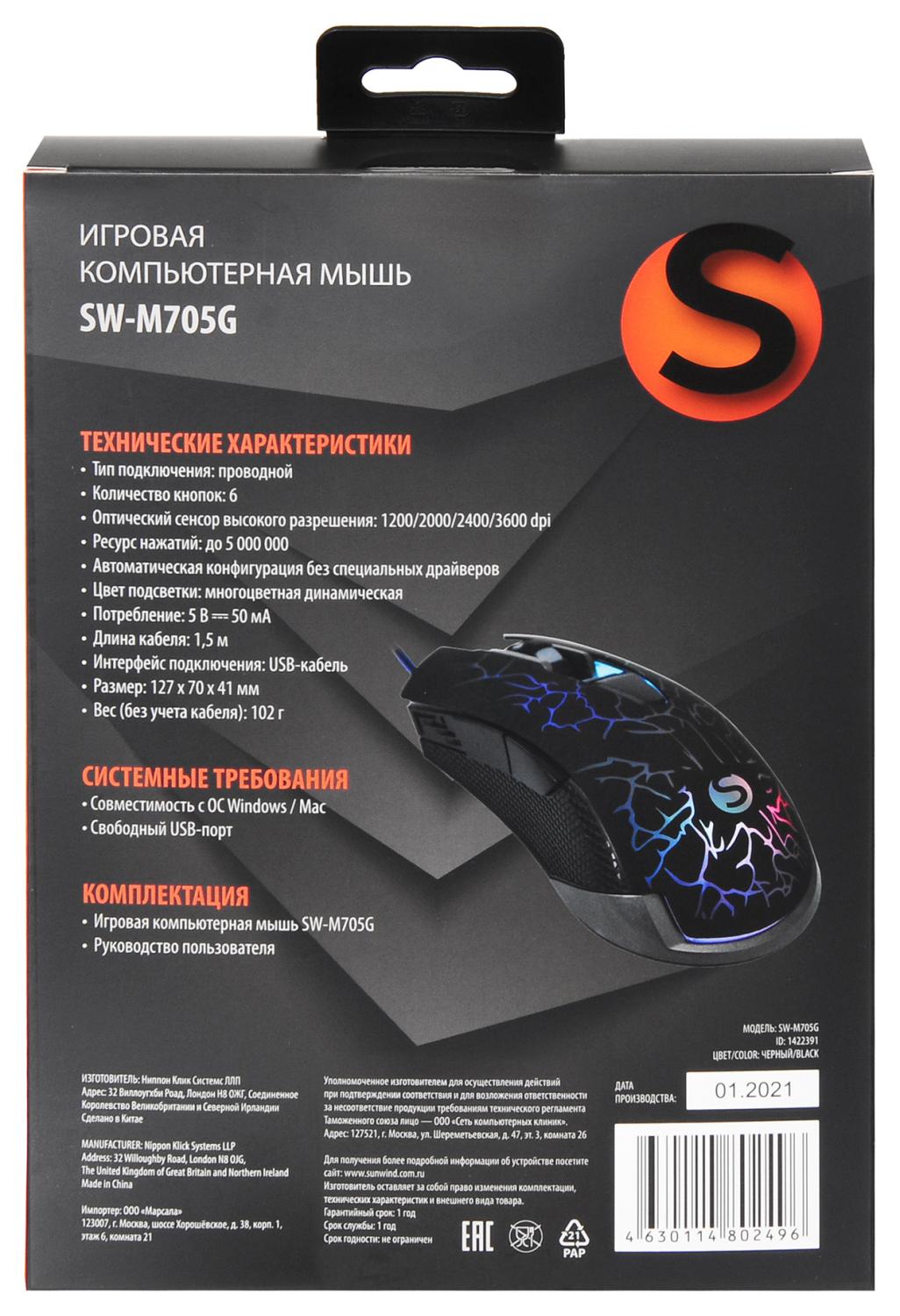 Мышь SunWind SW-M705G черный оптическая 3600dpi USB для ноутбука 6but (1422391)