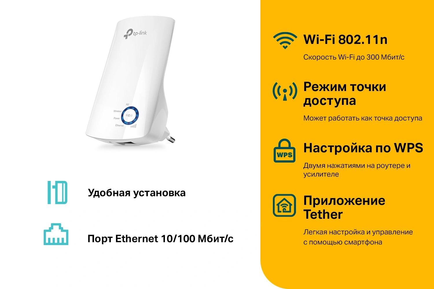 Повторитель беспроводного сигнала TP-Link TL-WA850RE N300 10/100BASE-TX белый