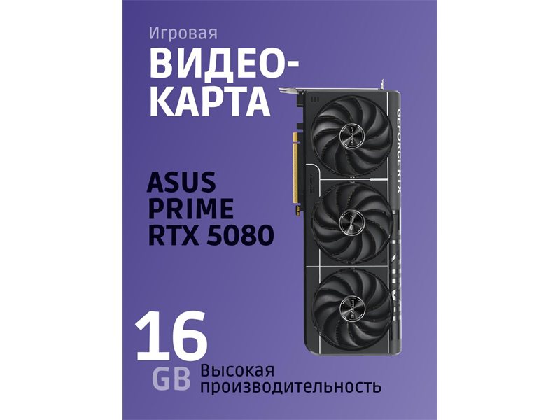Видеокарта/ PRIME-RTX5080-O16G