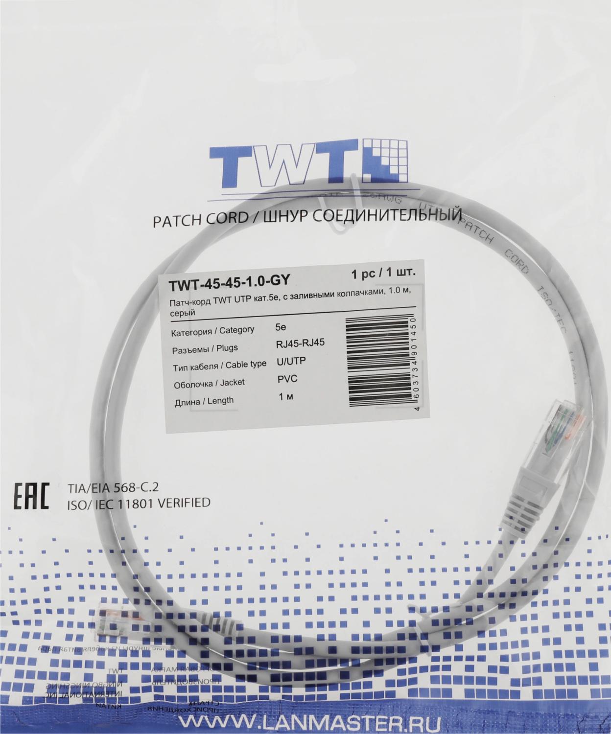 Патч-корд Lanmaster TWT-45-45-1.0-GY UTP RJ-45 вил.-вилка RJ-45 кат.5E 1м серый ПВХ (уп.:1шт)