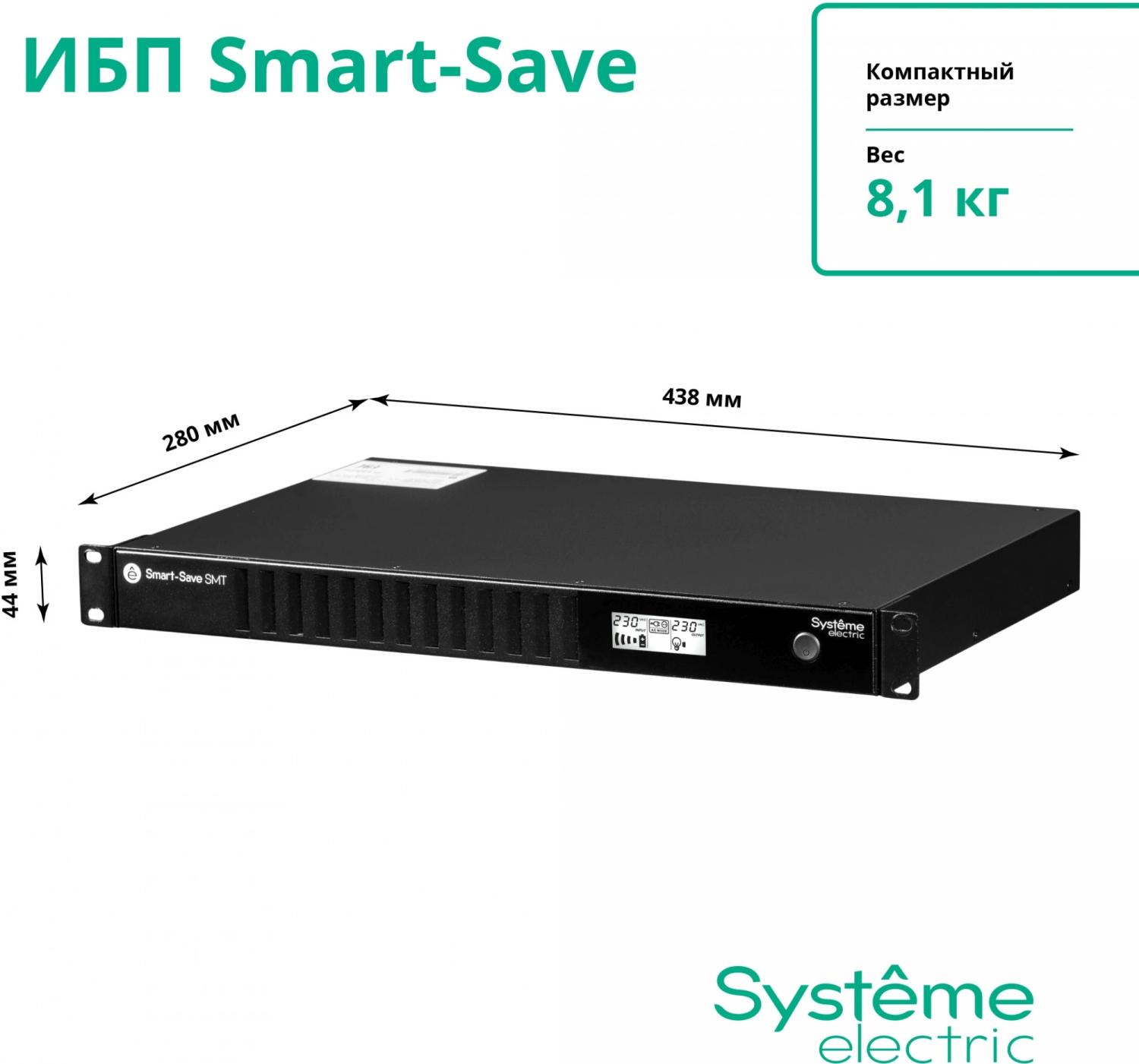 Источник бесперебойного питания Systeme Electriс SMT SMTSE750RMI1U 450Вт 750ВА черный
