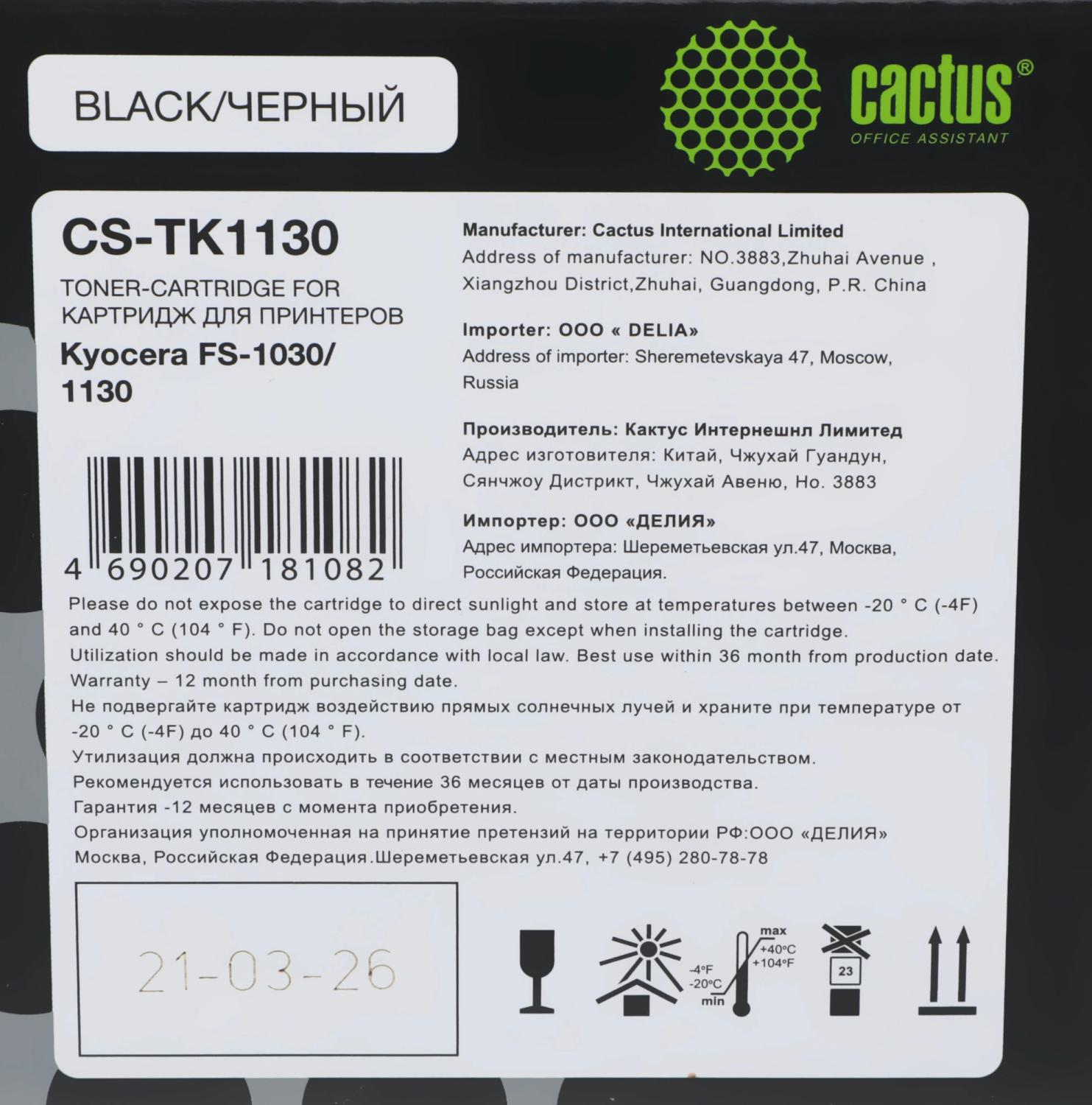 Картридж лазерный Cactus CS-TK1130 TK-1130 черный (3000стр.) для Kyocera FS-1030/1130