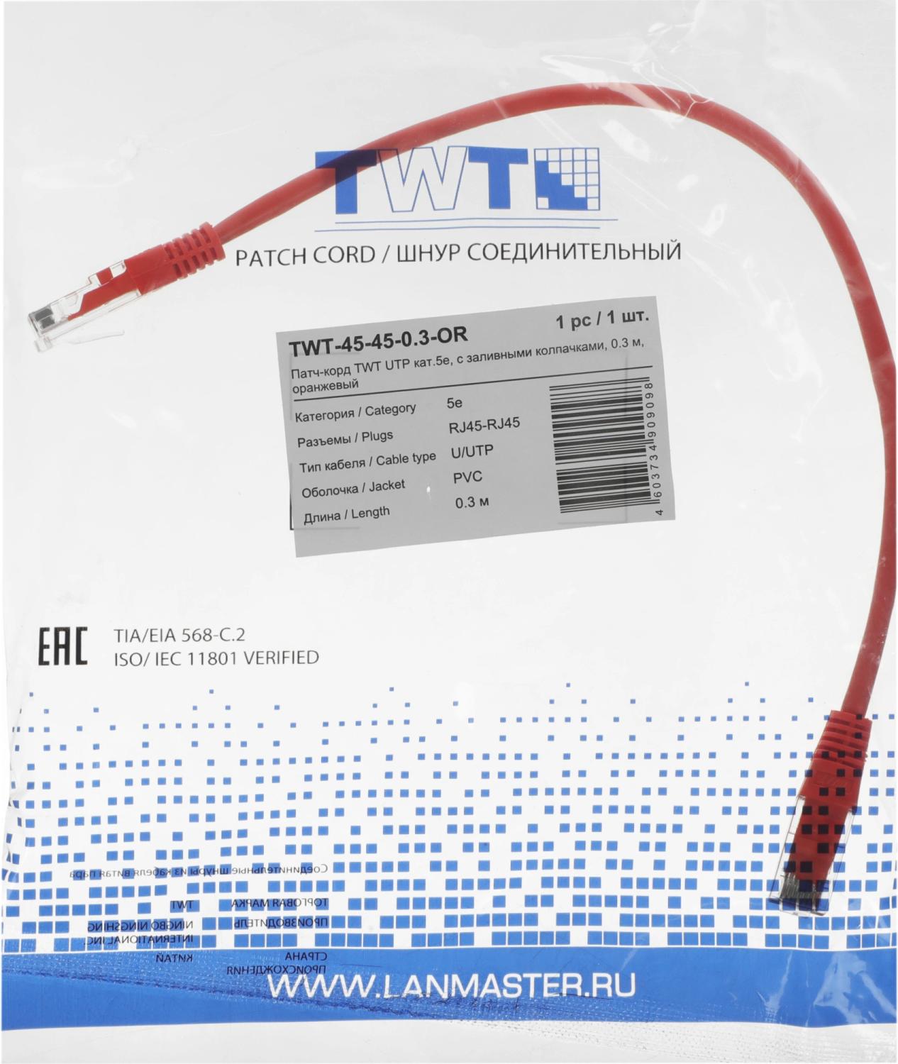 Патч-корд Lanmaster TWT-45-45-0.3-OR UTP RJ-45 вил.-вилка RJ-45 кат.5E 0.3м оранжевый ПВХ (уп.:1шт)
