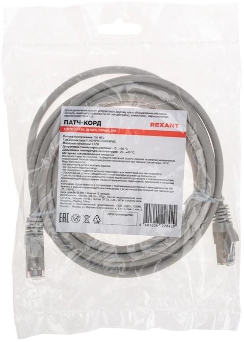 Патч-корд Rexant 02-0110-3 F/UTP RJ-45 вил.-вилка RJ-45 кат.5E 3м серый LSZH
