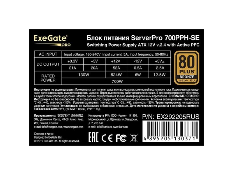 Exegate EX292205RUS Серверный БП 700W ExeGate ServerPRO 80 PLUS® Bronze 700PPH-SE (ATX, for 3U+ cases, APFC, КПД 89% (80 PLUS Bronze), 12cm fan, 24pin, 2x(4+4)p, 4xPCI-E, 6xSATA, 3xIDE, box, black)