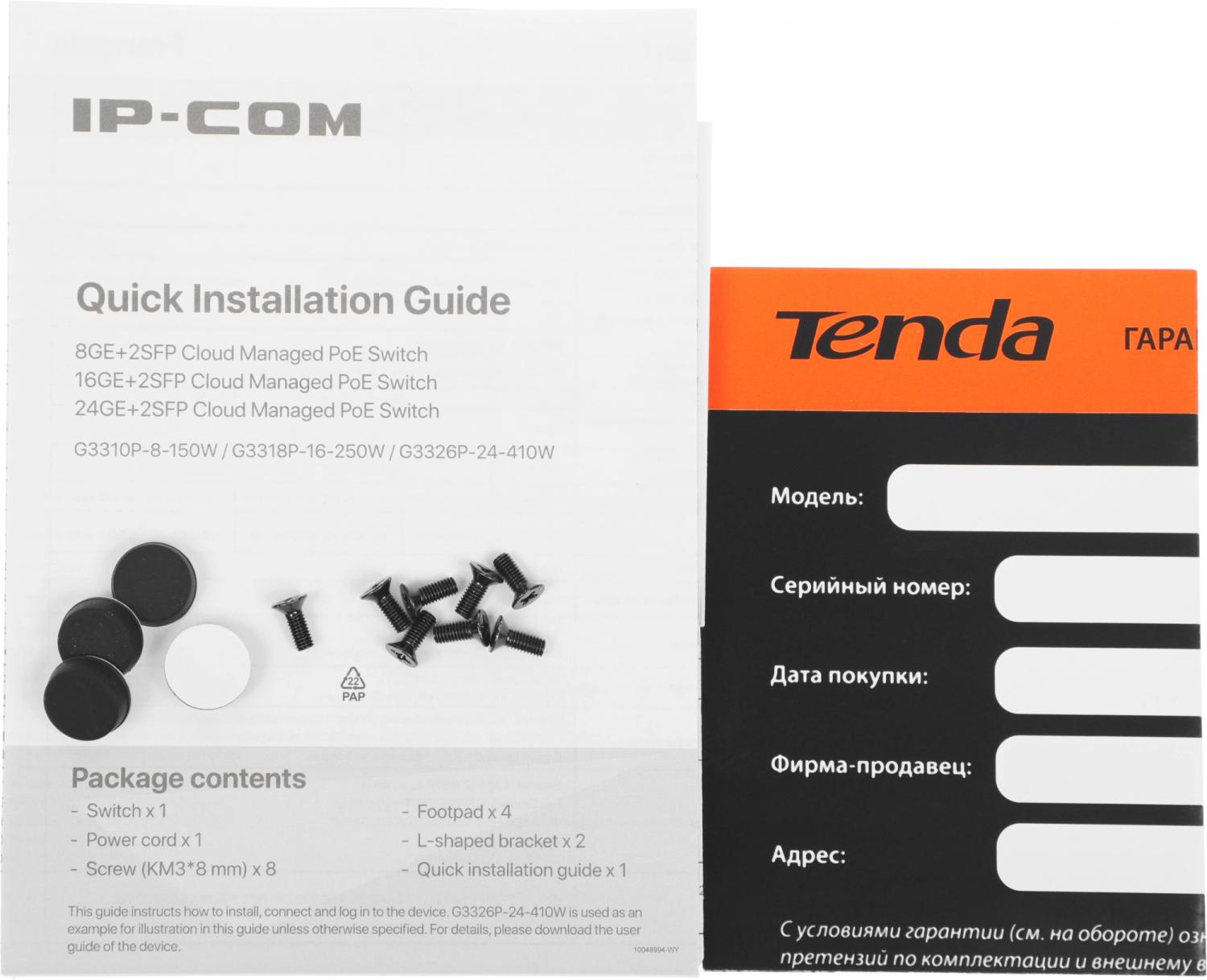 Коммутатор IP-Com G3310P-8-150W (L2) 8x1Гбит/с 2xКомбо(1000BASE-T/SFP) 2SFP 8PoE 130W управляемый