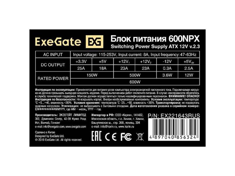 Exegate EX221643RUS Блок питания 600W ATX-600NPX OEM, black, 12cm fan, 24+4pin, 6pin PCI-E, 3*SATA