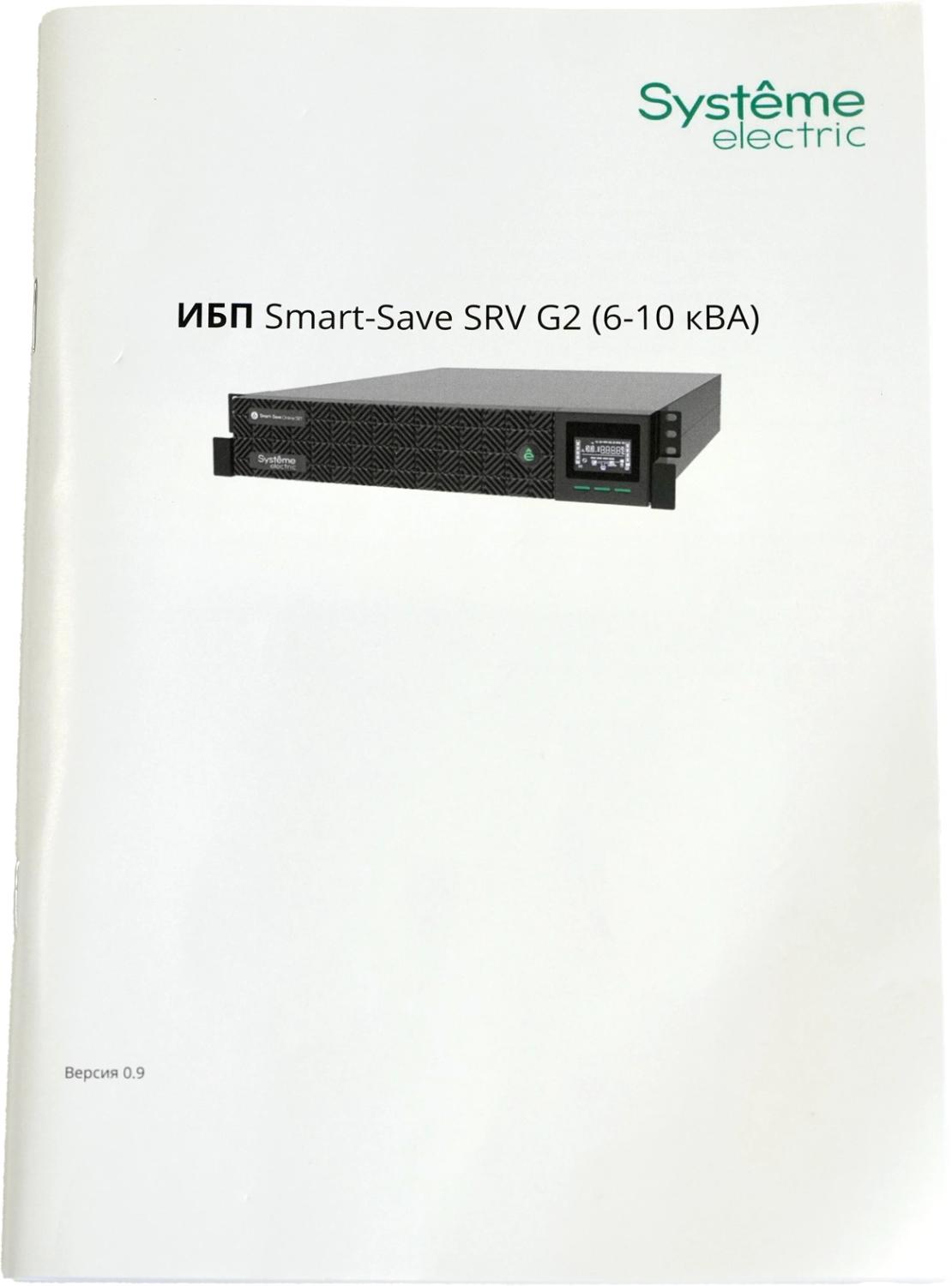 Источник бесперебойного питания Systeme Electriс SRV SRVSE10KRTXLIG2 10000Вт 10000ВА черный Gen 2