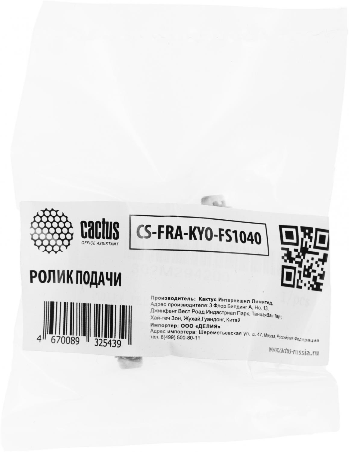 Ролик подачи Cactus CS-FRA-KYO-FS1040 (2M294200/302M294200) для Kyocera FS-1020/1025MFP/1040/1041/1060/1061DN/1120MFP/1125MFP/1220MFP/1320MFP/1325MFP