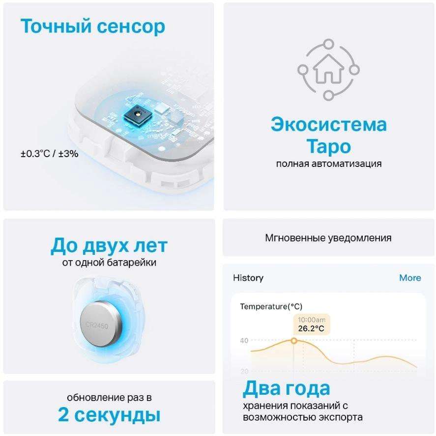 Датчик темпер./влажн. TP-Link Tapo T310 белый