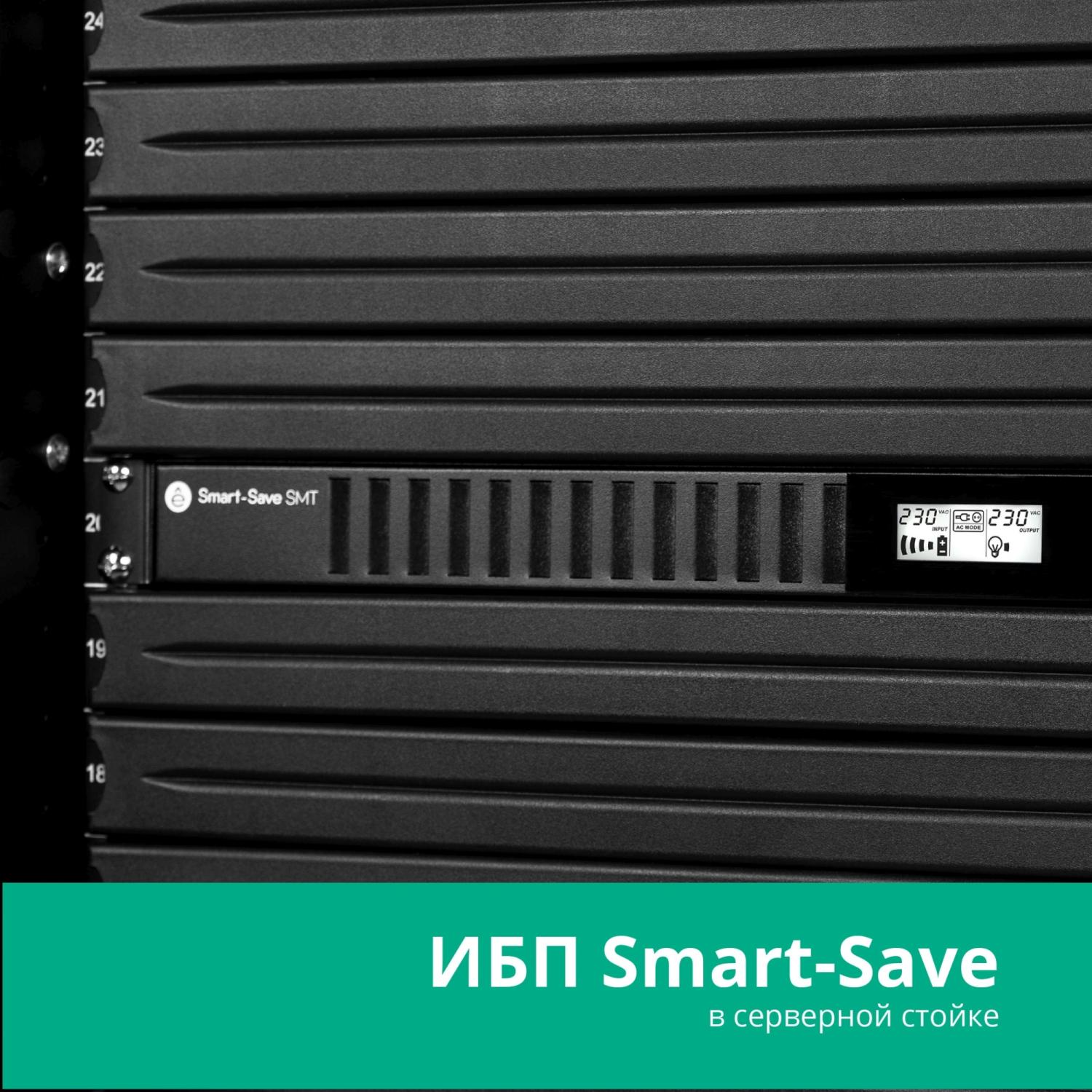 Источник бесперебойного питания Systeme Electriс SMT SMTSE750RMI1U 450Вт 750ВА черный