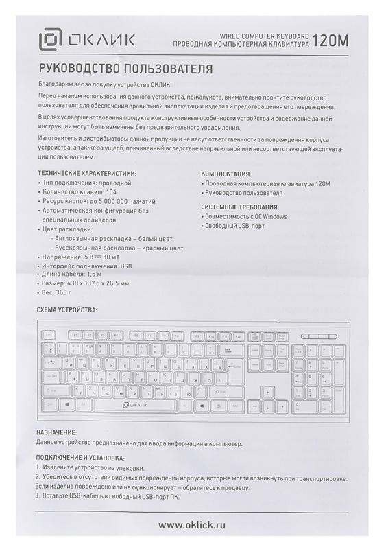 Клавиатура Оклик 120M черный USB (1083044) кабель 1.6м