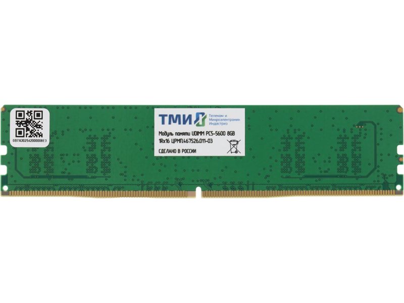 Память DDR5 8GB ТМИ ЦРМП.467526.011-03 OEM PC5-44800 DIMM UDIMM 288-pin 1.1В single rank OEM