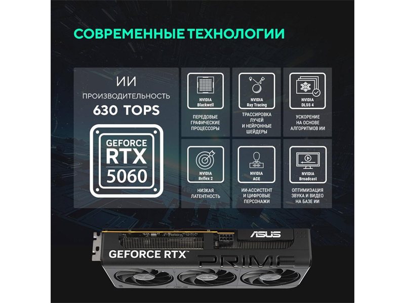 Видеокарта ASUS GeForce RTX5060 8Gb DDR7 128 bit 3*DP/HDMI 3FAN (PRIME-RTX5060-O8G) RTL