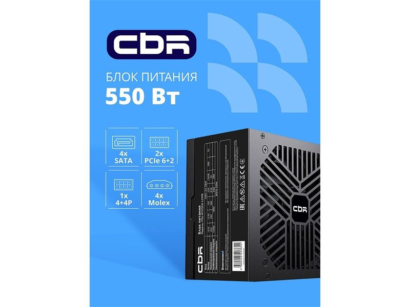 Блок питания CBR ATX 550W, 12cm fan, 24pin/1*8-pin(4+4P)/1*6+2pin/ 2*IDE/ 3*SATA, кабель питания 1.2м, черный [PSU-ATX550-12MD] OEM