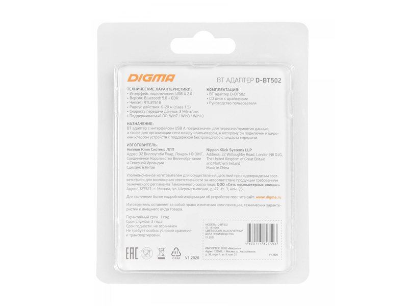 Адаптер USB Digma D-BT502 BT5.0+EDR class 1.5 20м черный