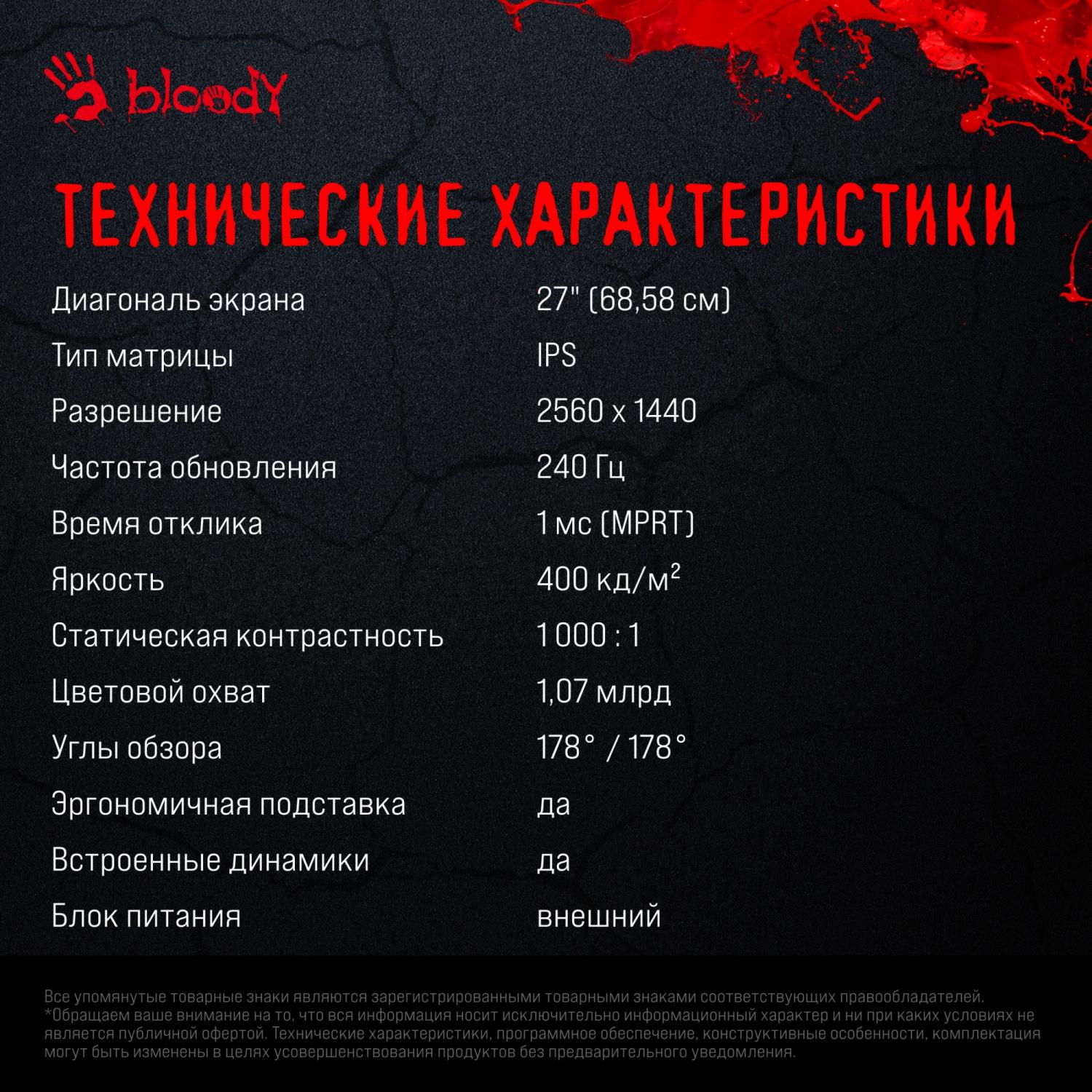 Монитор Bloody 27" MN272Q светло-серый IPS LED 1ms 16:9 HDMI M/M матовая HAS 400cd 178гр/178гр 2560x1440 240Hz G-Sync FreeSync DP 2K 6.55кг