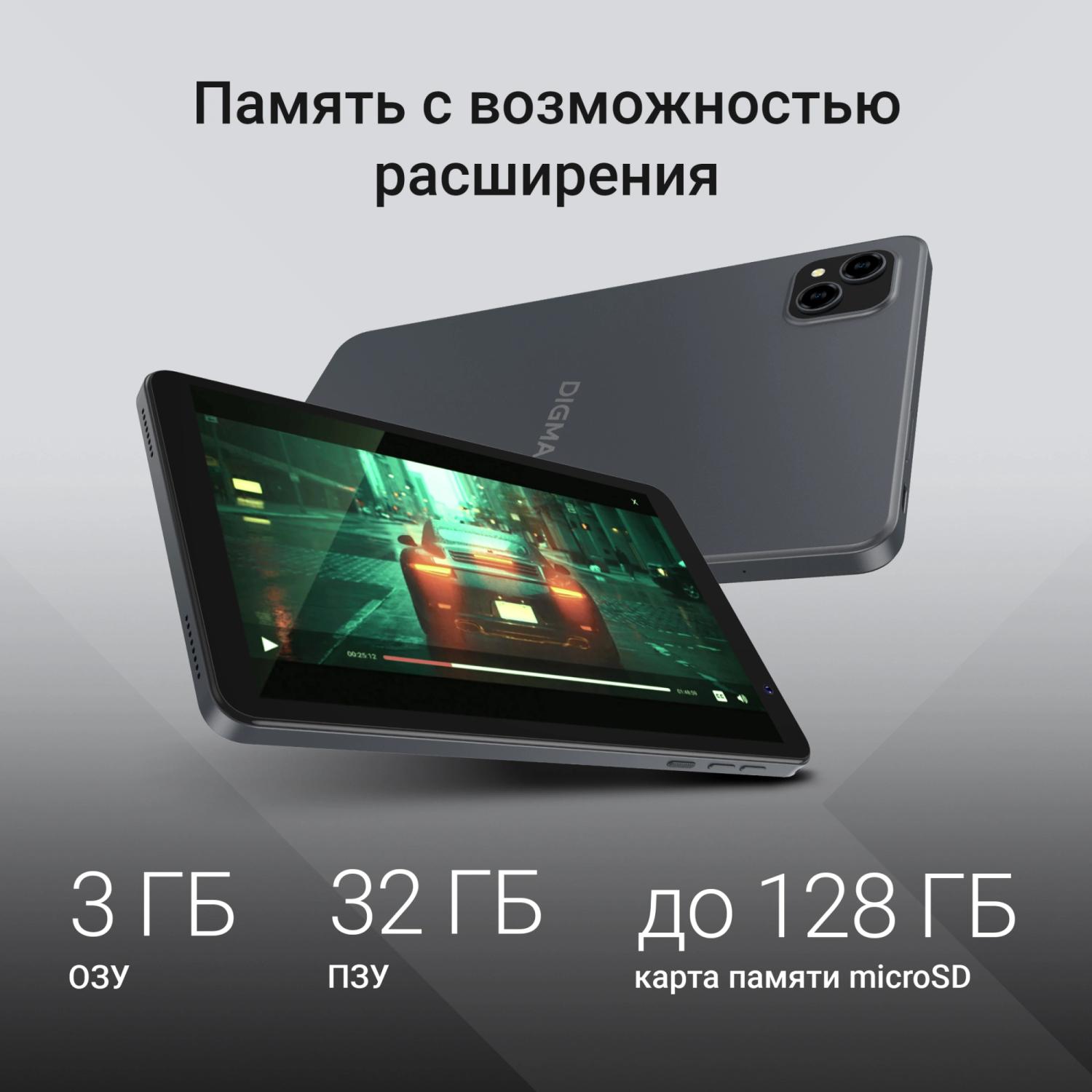 Планшет Digma G8 SC9863A (1.6) 8C RAM3Gb ROM32Gb 8" IPS 800x1280 4G Android 15 Go темно-серый 5Mpix 2Mpix BT WiFi microSD 128Gb 4000mAh 191hrs