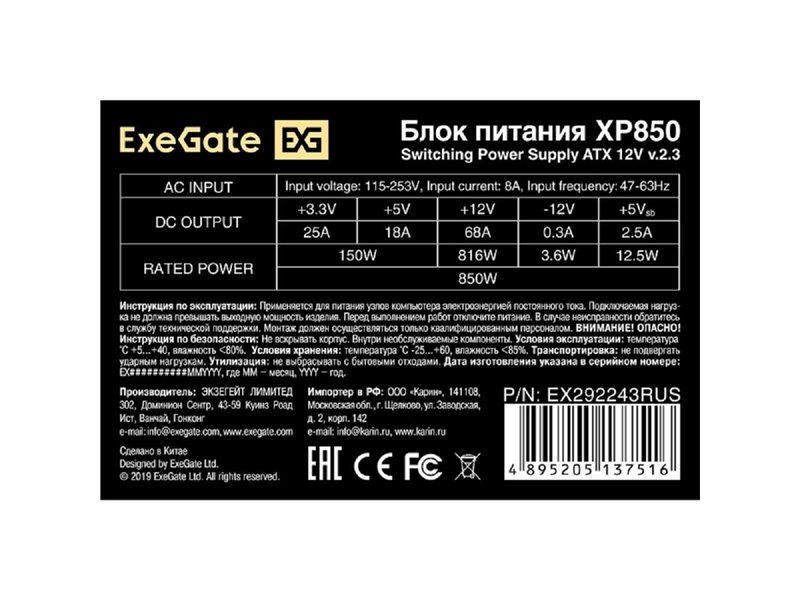 Exegate EX292243RUS Блок питания 850W ExeGate XP850 (ATX, 12cm fan, 24pin, 2x(4+4)pin, 2xPCI-E, 5xSATA, 3xIDE, black)
