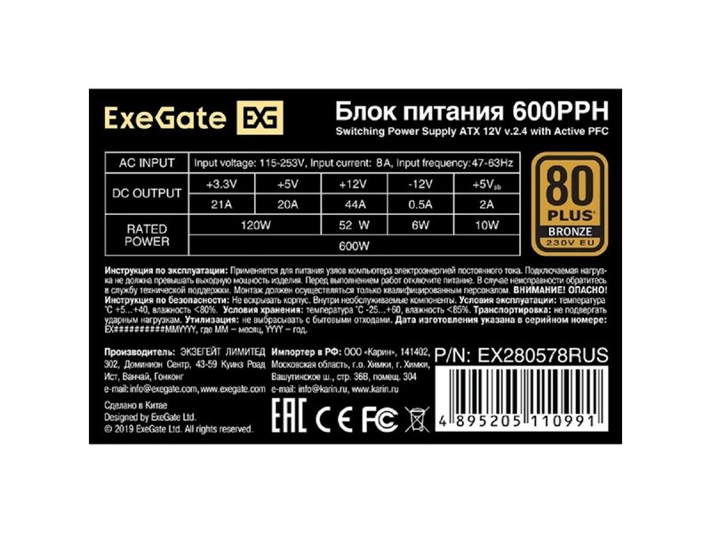 Exegate EX280578RUS Блок питания 600W Exegate 600PPH, 80+Bronze, RTL, ATX, black, APFC, 12cm, 24p, (4+4)p, 5*SATA, 3*IDE