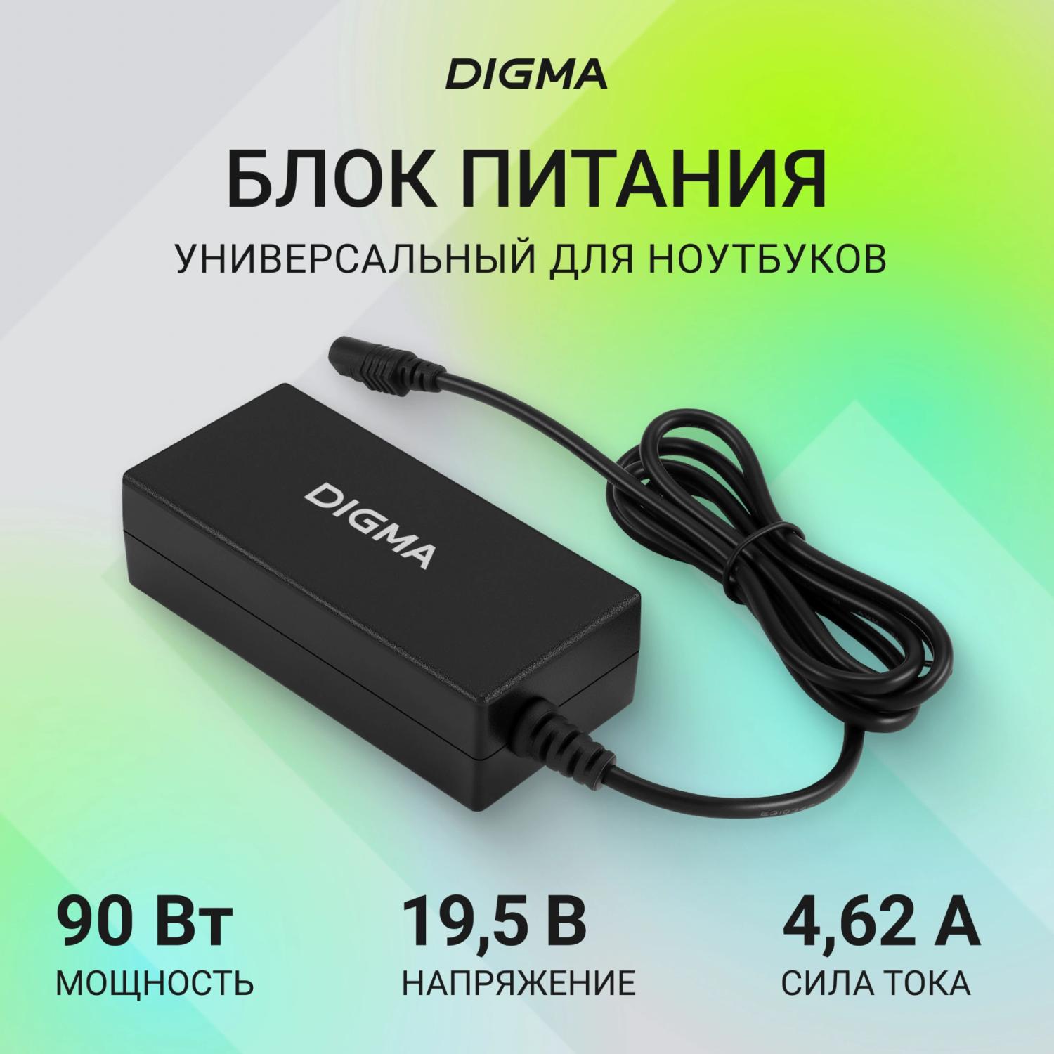 Блок питания Digma DM-A90 автоматический 90W 18.5V-20V 4-коннект. 4.62A от бытовой электросети