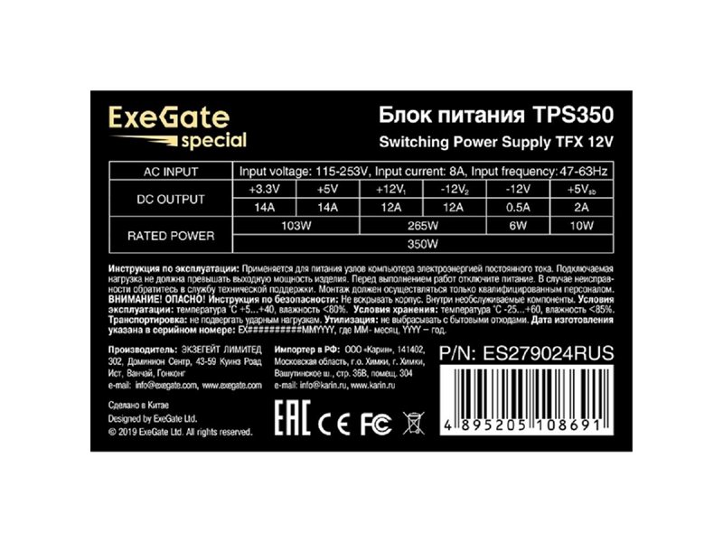 Exegate ES279024RUS Блок питания 350W Exegate Special TPS350, TFX, black, 8cm fan, 24p+4p, 2*SATA, 1*IDE, FDD