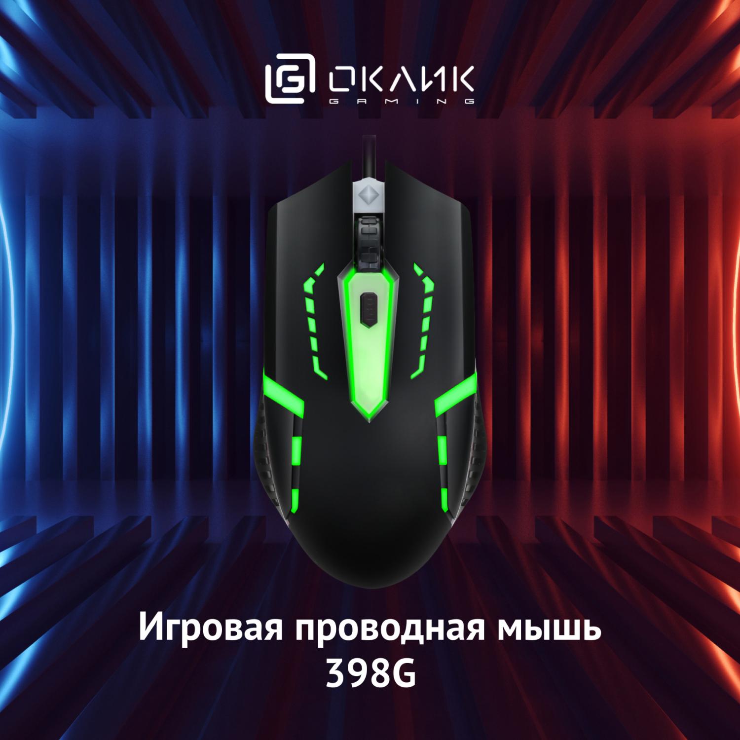 Мышь Оклик 398G черный оптическая 2400dpi USB для ноутбука 4but (1431665)
